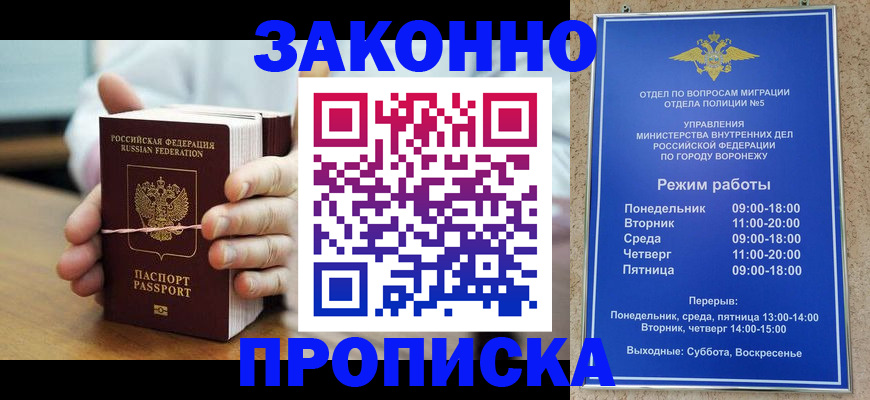 временная регистрация недорого в Голицыно