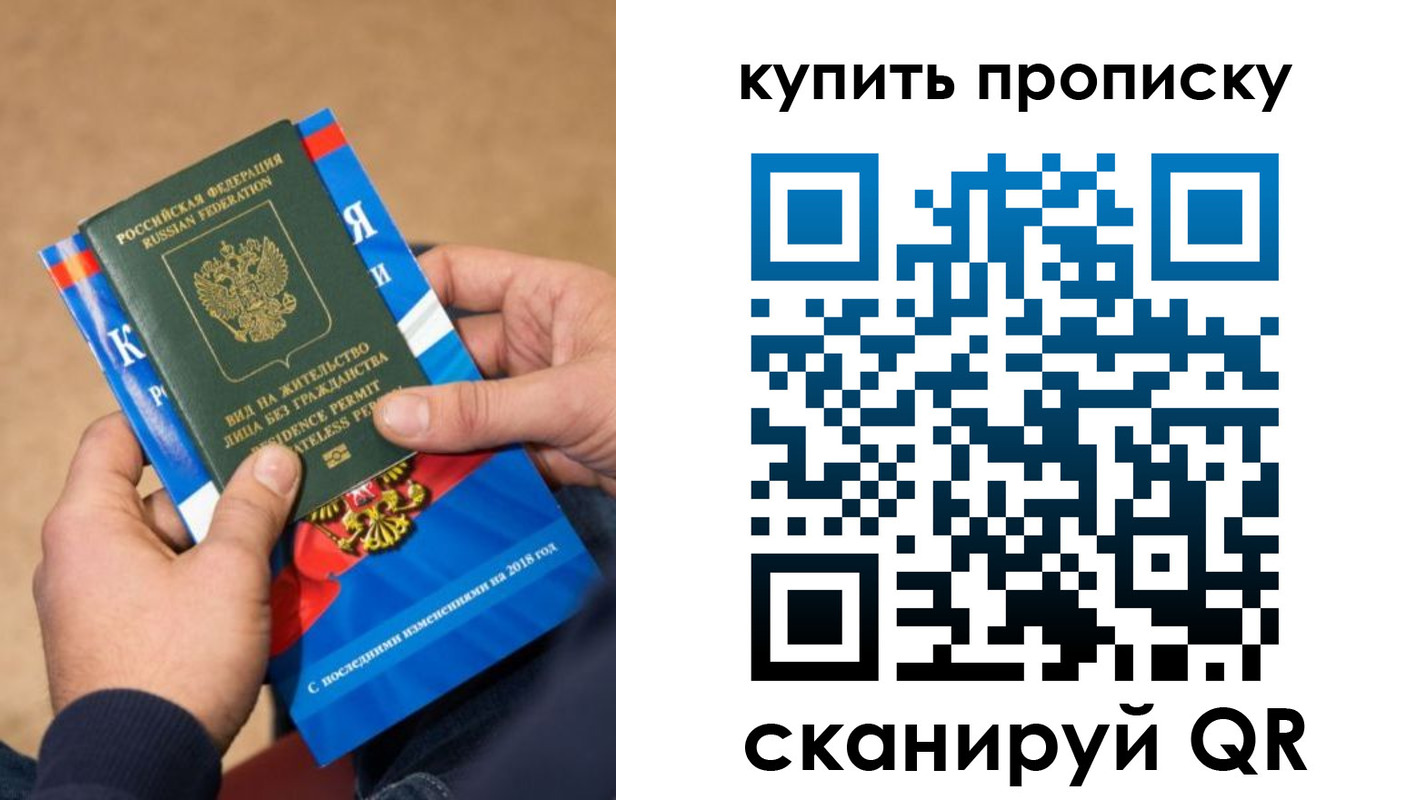 прописка паспорт в Голицыно