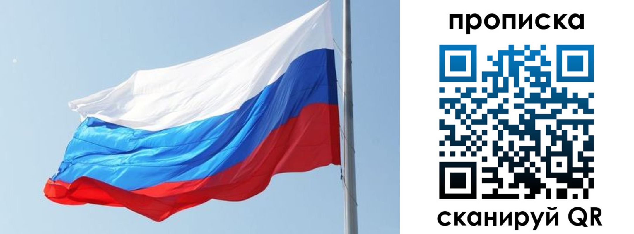 прописка для школы в Голицыно