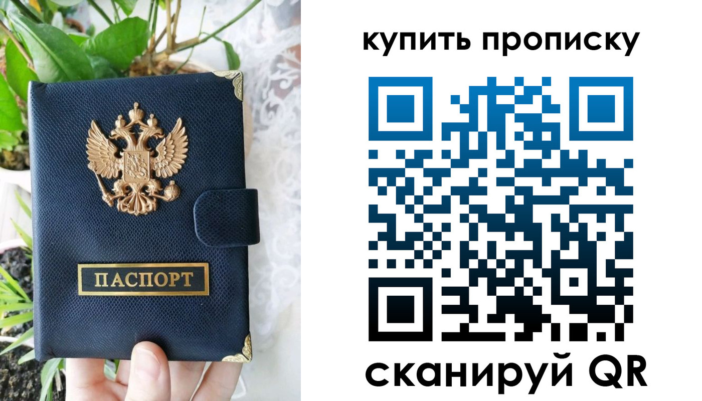 прописка для работы в Голицыно