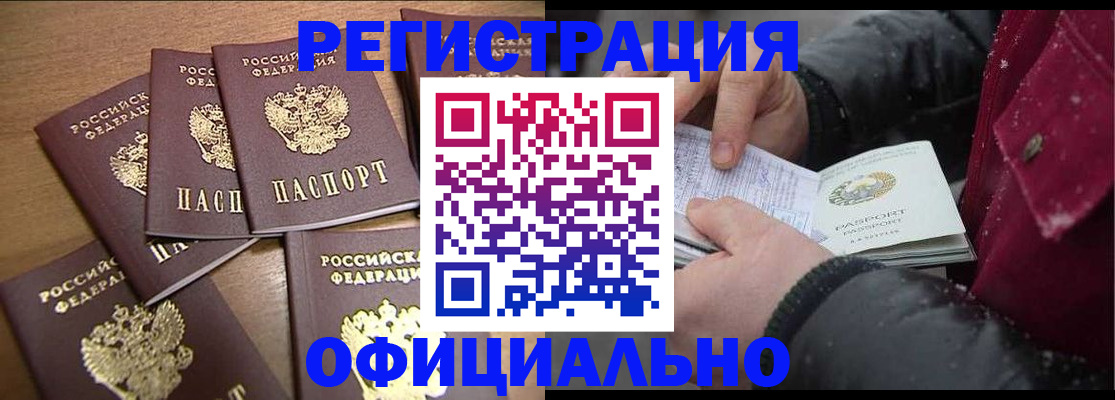 прописка регистрация в Голицыно
