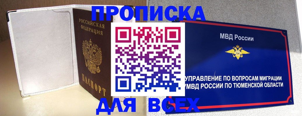прописка гарантия в Голицыно