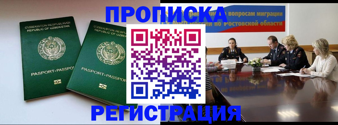 временная прописка в Голицыно