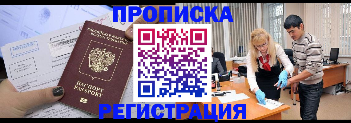 прописка ребенка в Голицыно