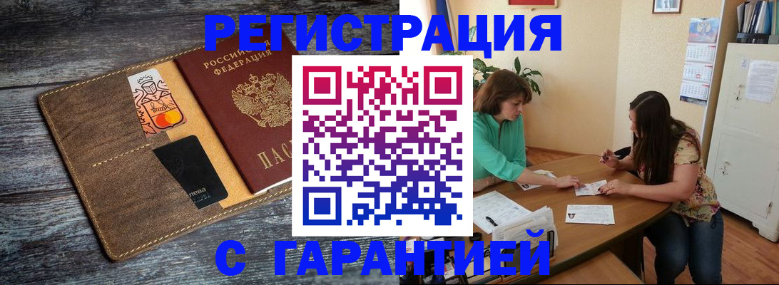 прописка ребенка в Голицыно