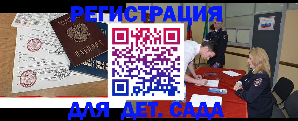 прописка в квартире в Голицыно
