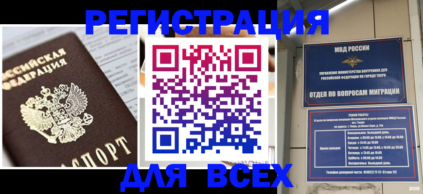 прописка иностранных граждан в Голицыно