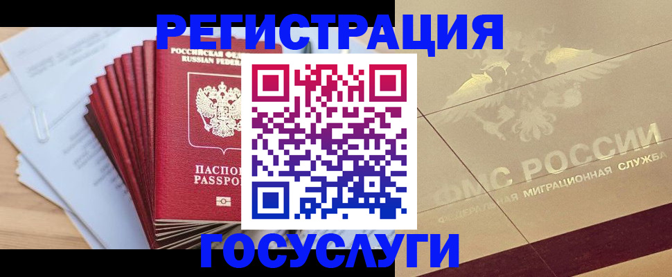 временная регистрация гарантия в Голицыно