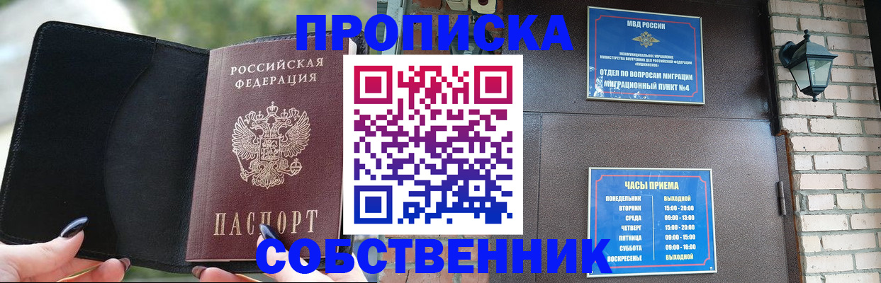 прописка законно в Голицыно