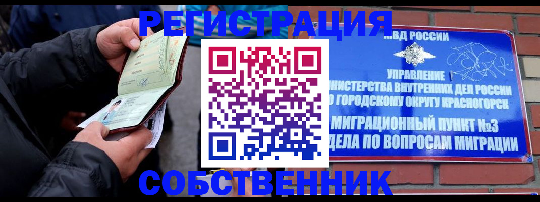 временная регистрация для школы в Голицыно
